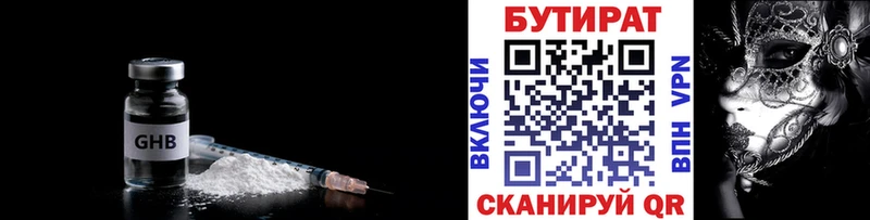 БУТИРАТ BDO Иннополис